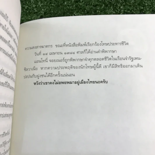 วิปลาส ฆาตกรรม - สรจักร ศิริบริรักษ์ รูปที่ 14