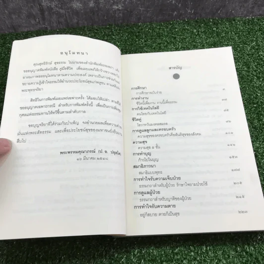 คู่มือชีวิต - พระพรหมคุณาภรณ์ (ป.อ.ปยุตโต) รูปที่ 9