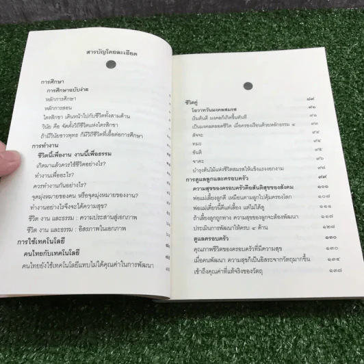 คู่มือชีวิต - พระพรหมคุณาภรณ์ (ป.อ.ปยุตโต) รูปที่ 10
