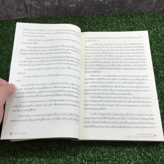NLP ภาษา สมอง มหัศจรรย์ เทคโนโลยีสร้างความสำเร็จชั่วข้ามคืน - ดร.วิศิษฐ์ ศรีพิบูลย์ รูปที่ 14