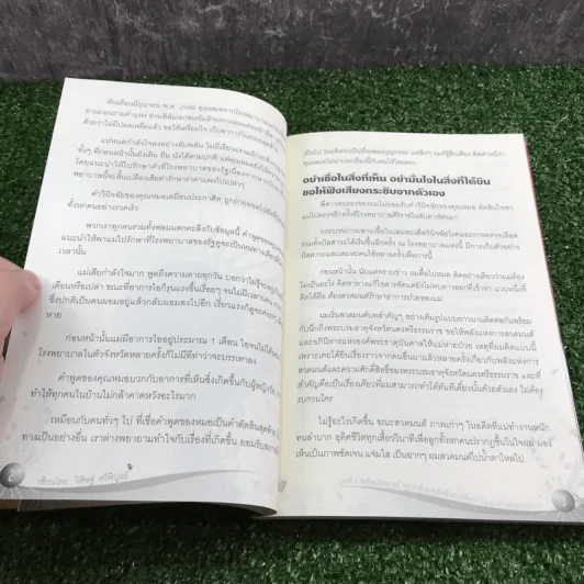 Law of Vibration มนตราสั่นสะเทือน พลังเนรมิตภาคสมบูรณ์ - วิศิษฐ์ ศรีพิบูลย์ รูปที่ 14