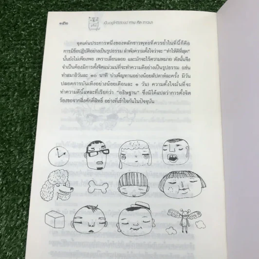 เป็นอยู่ให้ดีต้องมี ทาน ศีล ภาวนา รูปที่ 12