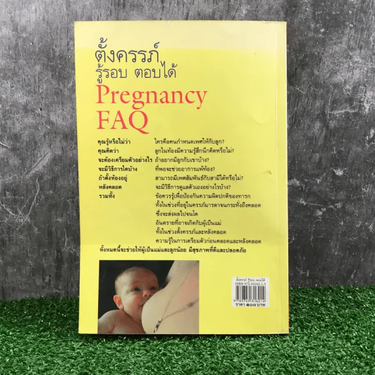 ตั้งครรภ์ รู้รอบ ตอบได้ Pregnancy FAQ - ดร.ปณิธิ พุทธกรุณา รูปที่ 12