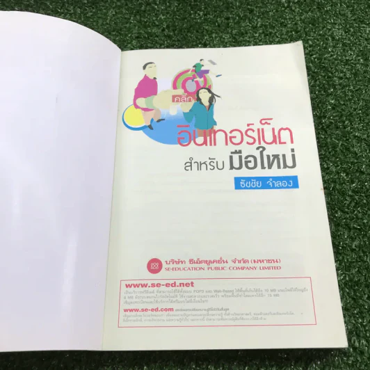 อินเทอร์เน็ตสำหรับมือใหม่ - ธัชชัย จำลอง รูปที่ 6