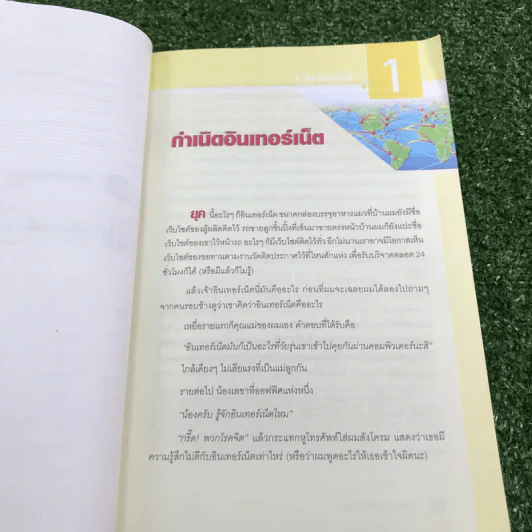 อินเทอร์เน็ตสำหรับมือใหม่ - ธัชชัย จำลอง รูปที่ 11