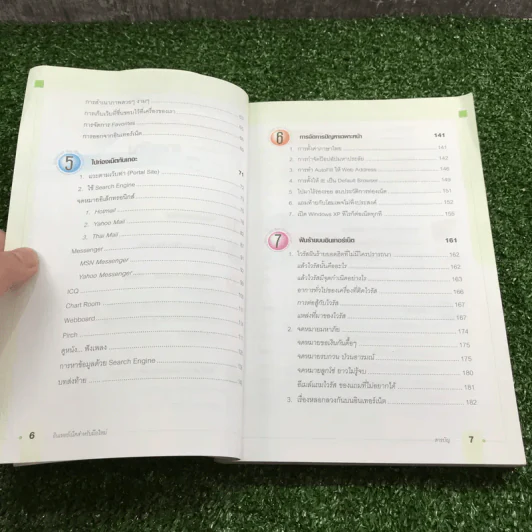 อินเทอร์เน็ตสำหรับมือใหม่ - ธัชชัย จำลอง รูปที่ 9