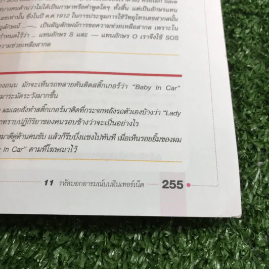 อินเทอร์เน็ตสำหรับมือใหม่ - ธัชชัย จำลอง รูปที่ 12