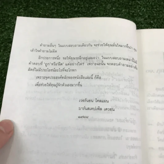 รู้จักตัวเอง Know Yourself - ครองแผน ไชยธนะสาร แปลและเรียบเรียง รูปที่ 14