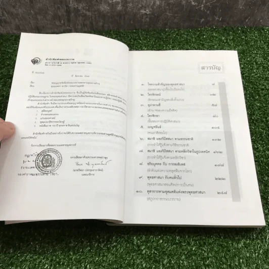 คู่มือมนุษย์ - ท่านพุทธทาส รูปที่ 9
