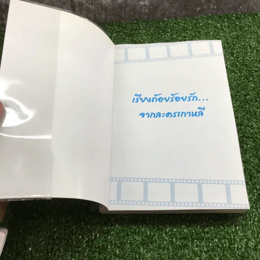 เรียงถ้อยร้อยรัก จากละครเกาหลี รวมประโยคแสนประทับใจจากละครเกาหลี 33 เรื่อง รูปที่ 6