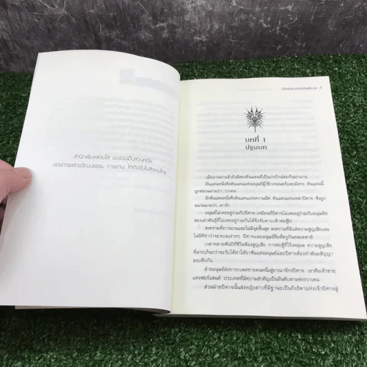 นักรบแห่งมังกร ภาค 1 ปฐมบทแห่งโชคชะตา - มือสังหารแห่งรัตติกาล รูปที่ 9