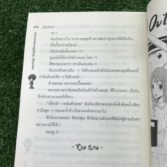 Inter High รักสุดใจ นายแบดบอย - nj venus รูปที่ 12