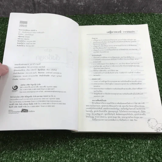 คู่มือตั้งชื่อลูก - เสฐียรพงษ์ วรรณปก รูปที่ 7