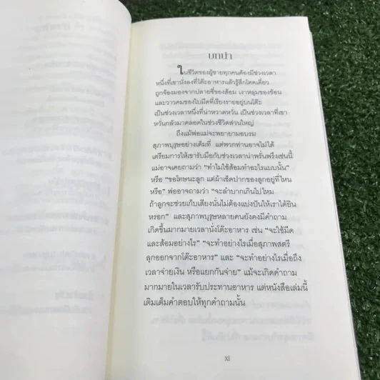 A Gentleman at the Table เสน่ห์บนโต๊ะอาหาร อย่างนี้สิสุภาพบุรุษ คู่มือมารยาทร่วมสมัย - John Bridges and Bryan Curtis รูปที่ 11