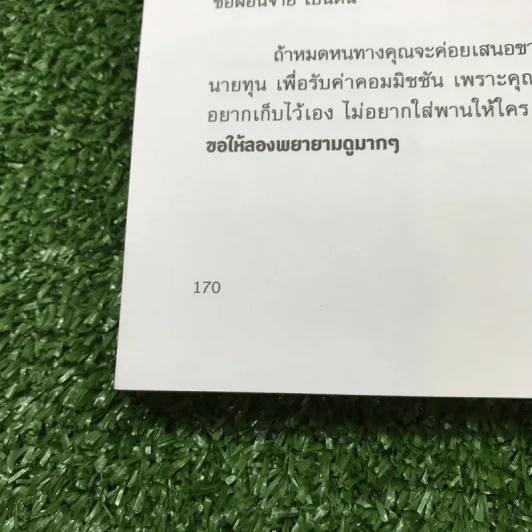 รวยด้วยอสังหาโดยไม่ต้องใช้เงินสักบาท - พิชัย จาวลา รูปที่ 15