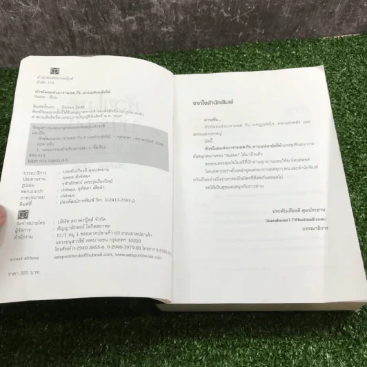 หัวขโมยแห่งบารามอส กับ ดาบแห่งกษัตริย์ - Rabbit รูปที่ 7
