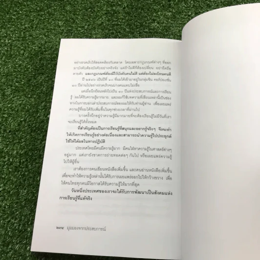 มุมมองจากประสบการณ์ บุญคลี ปลั่งศิริ รูปที่ 15