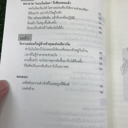 วิถีแห่งโนบิตะ ชัยชนะของคนไม่เอาถ่าน รูปที่ 12