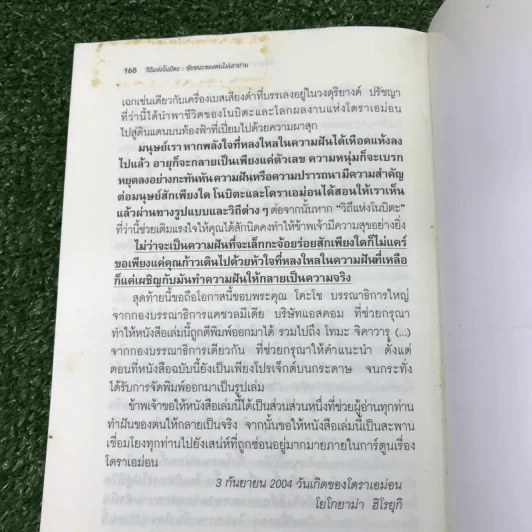 วิถีแห่งโนบิตะ ชัยชนะของคนไม่เอาถ่าน รูปที่ 15