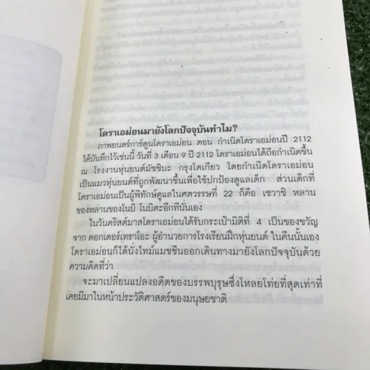 วิถีแห่งโนบิตะ ชัยชนะของคนไม่เอาถ่าน รูปที่ 14
