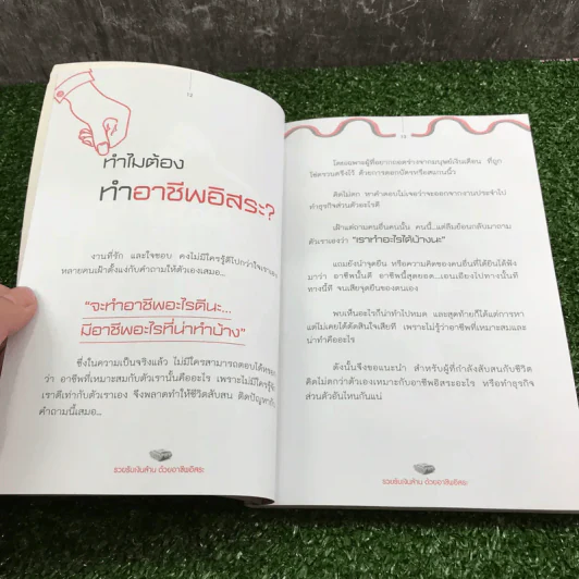 รวยรับเงินล้านด้วยอาชีพอิสระ - โรสรินทร์ พุมฤทธิ์ รูปที่ 12