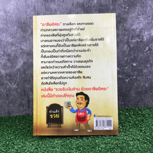 รวยรับเงินล้านด้วยอาชีพอิสระ - โรสรินทร์ พุมฤทธิ์ รูปที่ 14
