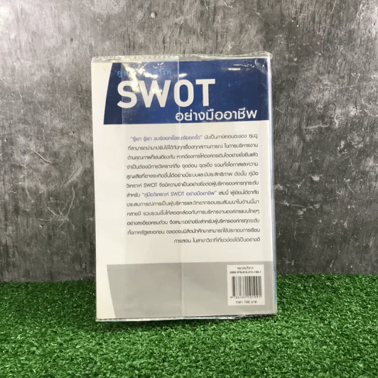 คู่มือวิเคราะห์ Swot อย่างมืออาชีพ - เอกชัย บุญยาทิษฐาน รูปที่ 13