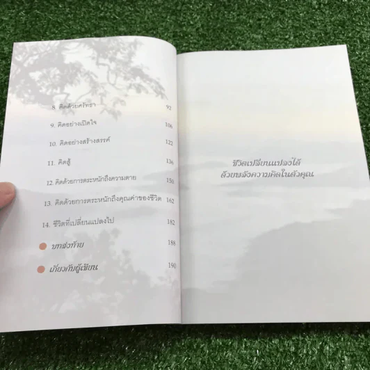 มหัศจรรย์แห่งชีวิต - กำธร เก่งสกุล รูปที่ 10