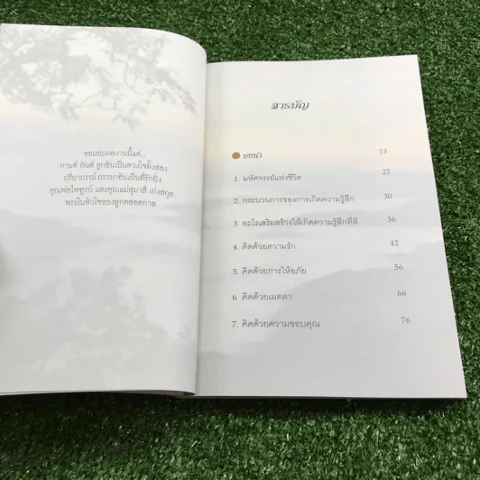 มหัศจรรย์แห่งชีวิต - กำธร เก่งสกุล รูปที่ 9