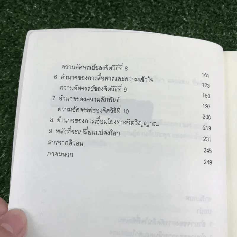 ทุกคำพูดมีพลัง - อีวอน ออสวัลด์ รูปที่ 9