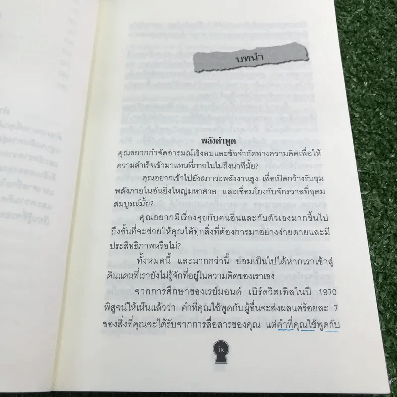 ทุกคำพูดมีพลัง - อีวอน ออสวัลด์ รูปที่ 11