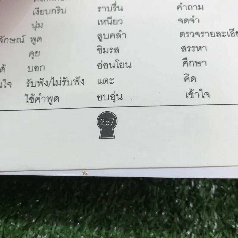 ทุกคำพูดมีพลัง - อีวอน ออสวัลด์ รูปที่ 15