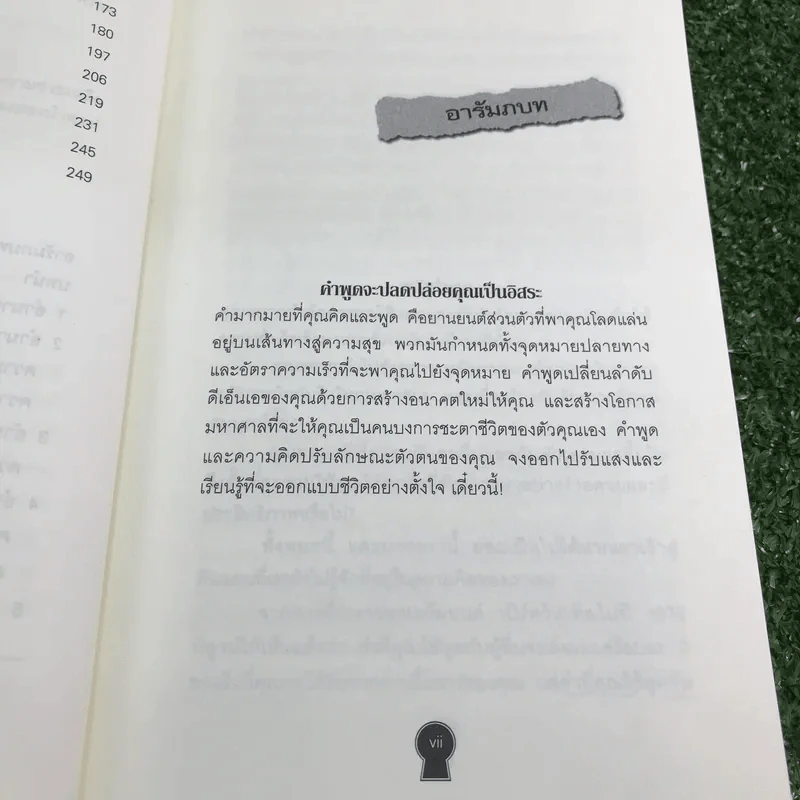 ทุกคำพูดมีพลัง - อีวอน ออสวัลด์ รูปที่ 10