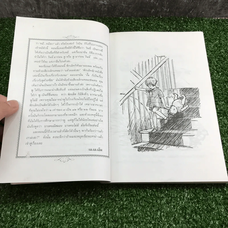 วินนี่เดอะพูห์ Winnie the Pooh - เอ.เอ.มิลน์ รูปที่ 13
