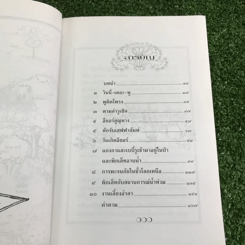 วินนี่เดอะพูห์ Winnie the Pooh - เอ.เอ.มิลน์ รูปที่ 11