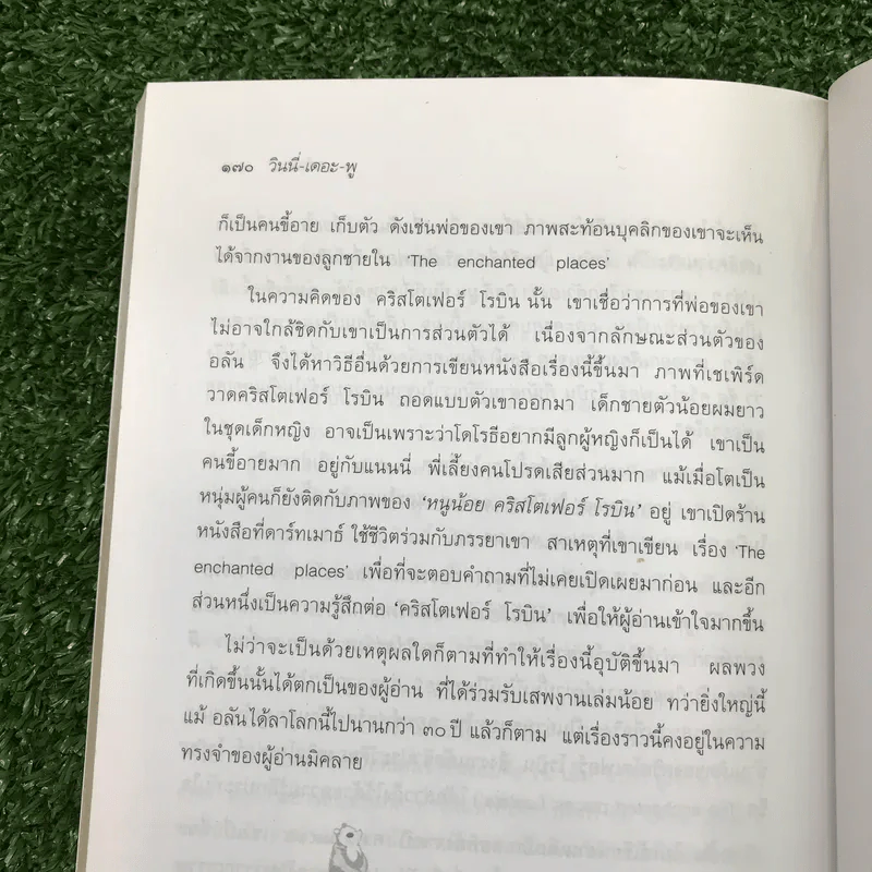 วินนี่เดอะพูห์ Winnie the Pooh - เอ.เอ.มิลน์ รูปที่ 15