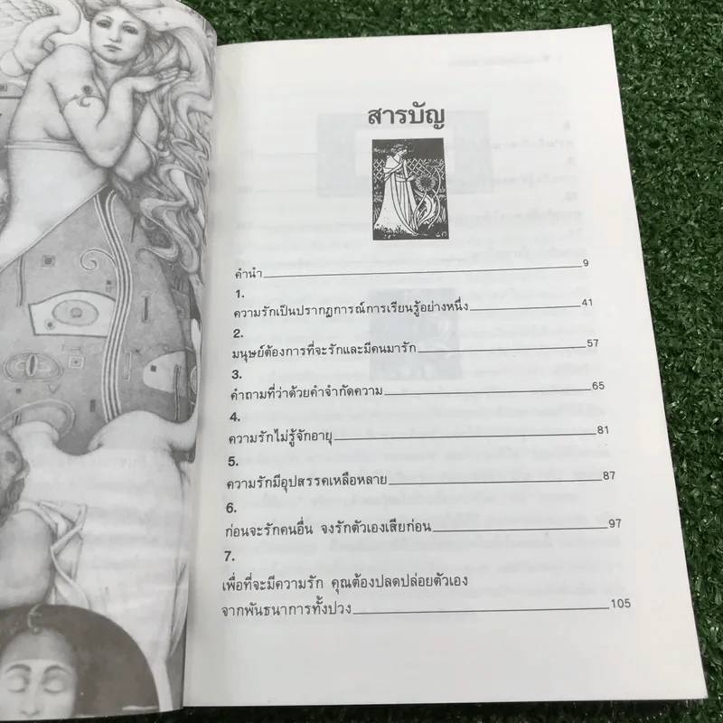 จิตวิทยาของความรัก - สมลักษณ์ สว่างโรจน์ รูปที่ 9