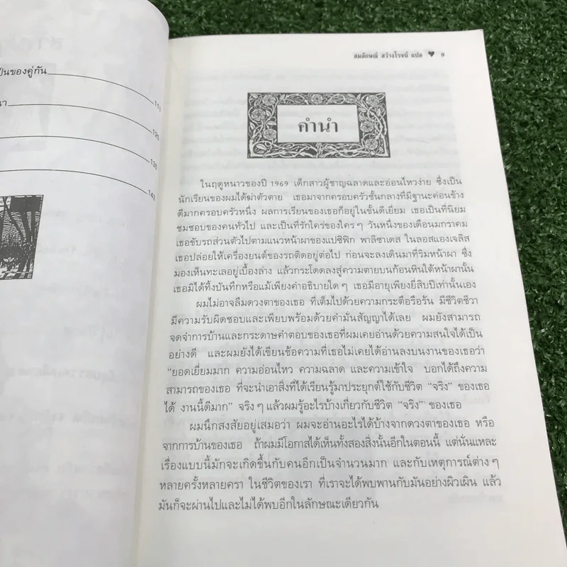 จิตวิทยาของความรัก - สมลักษณ์ สว่างโรจน์ รูปที่ 11