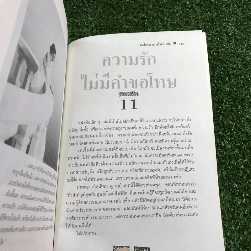 จิตวิทยาของความรัก - สมลักษณ์ สว่างโรจน์ รูปที่ 13