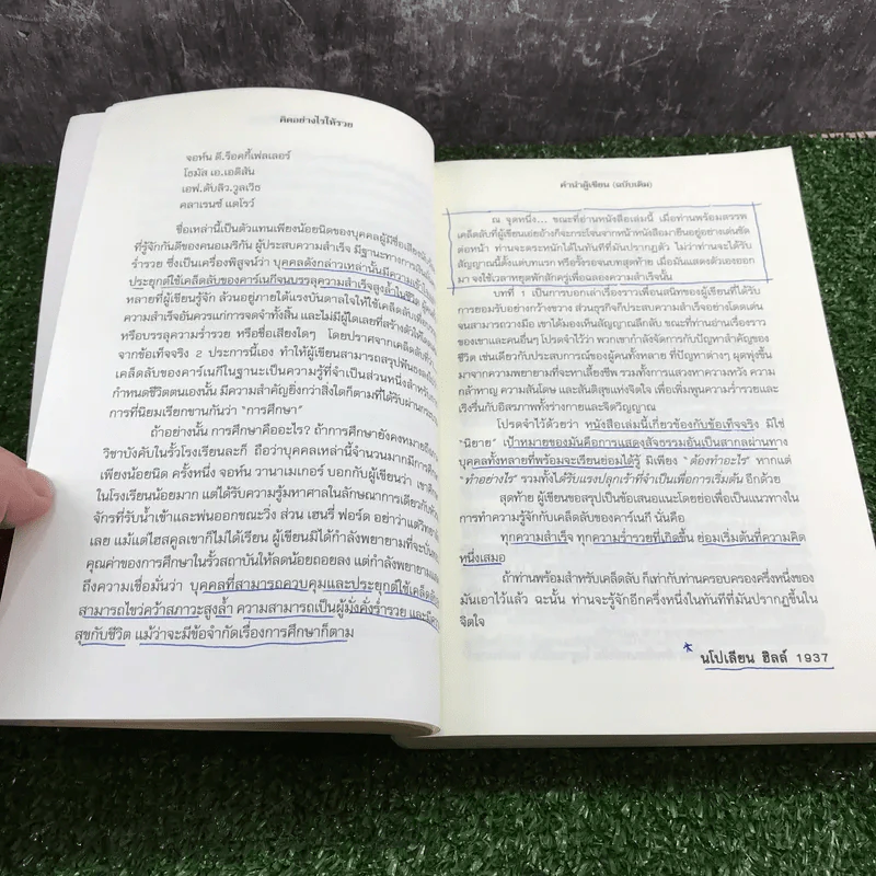คิดอย่างไรให้รวย - Napoleon Hill รูปที่ 11