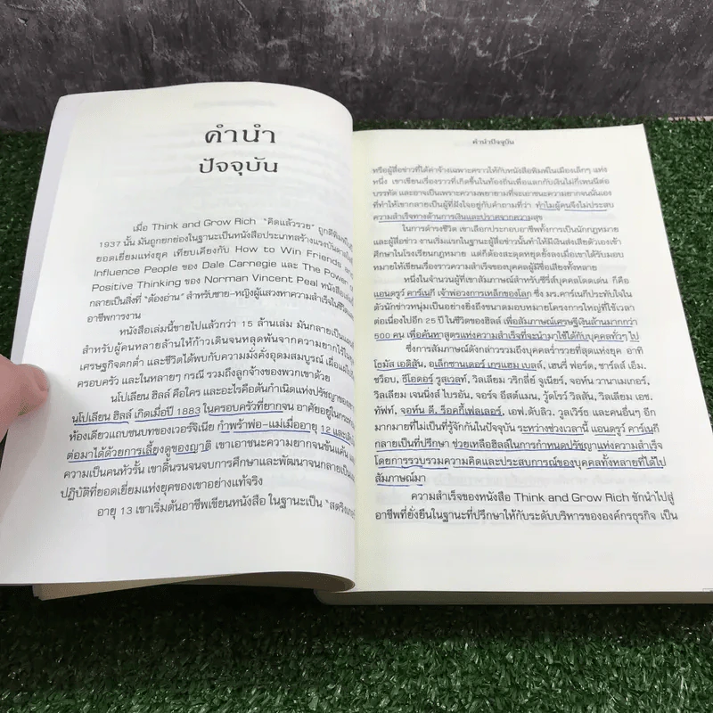 คิดอย่างไรให้รวย - Napoleon Hill รูปที่ 12