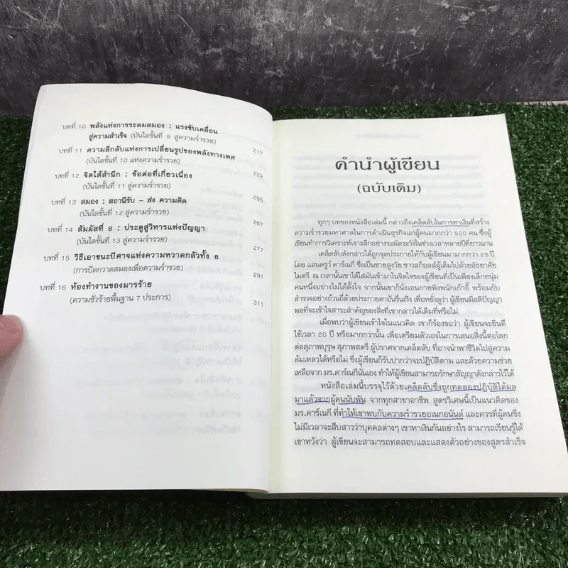 คิดอย่างไรให้รวย - Napoleon Hill รูปที่ 8