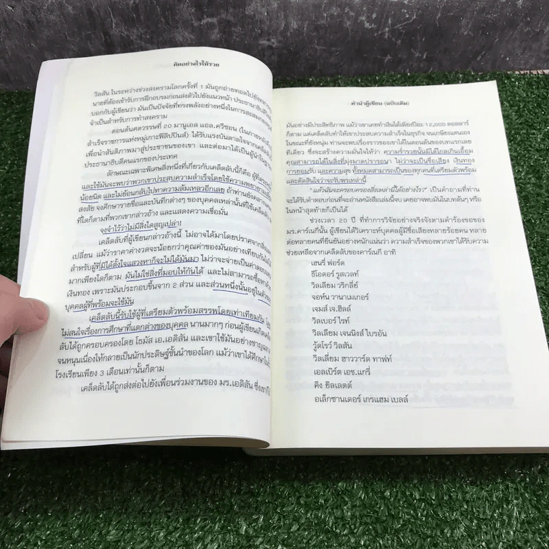 คิดอย่างไรให้รวย - Napoleon Hill รูปที่ 10