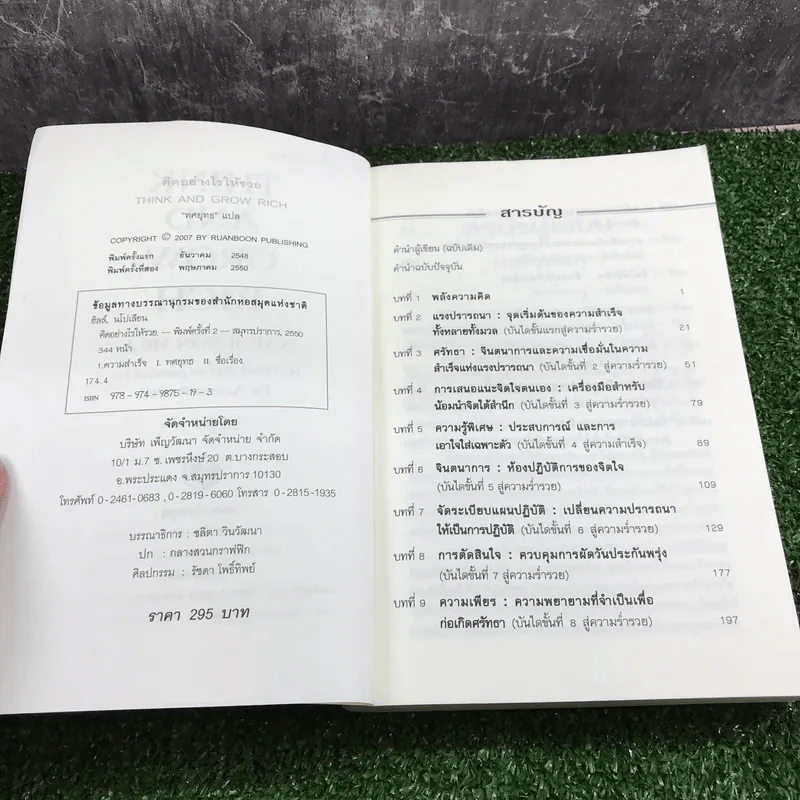 คิดอย่างไรให้รวย - Napoleon Hill รูปที่ 7