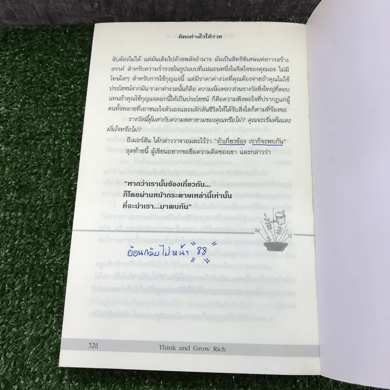 คิดอย่างไรให้รวย - Napoleon Hill รูปที่ 13