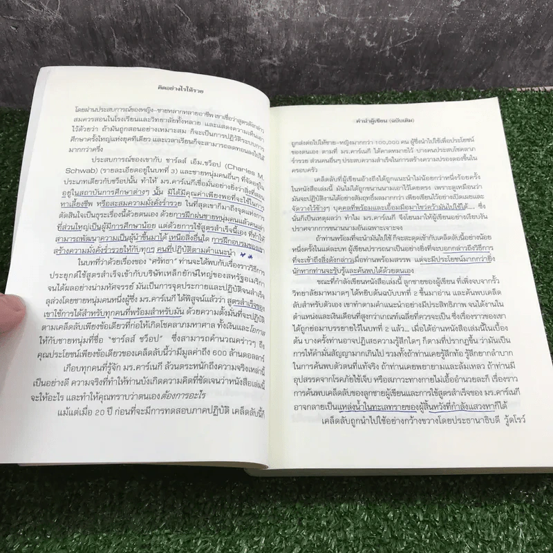 คิดอย่างไรให้รวย - Napoleon Hill รูปที่ 9