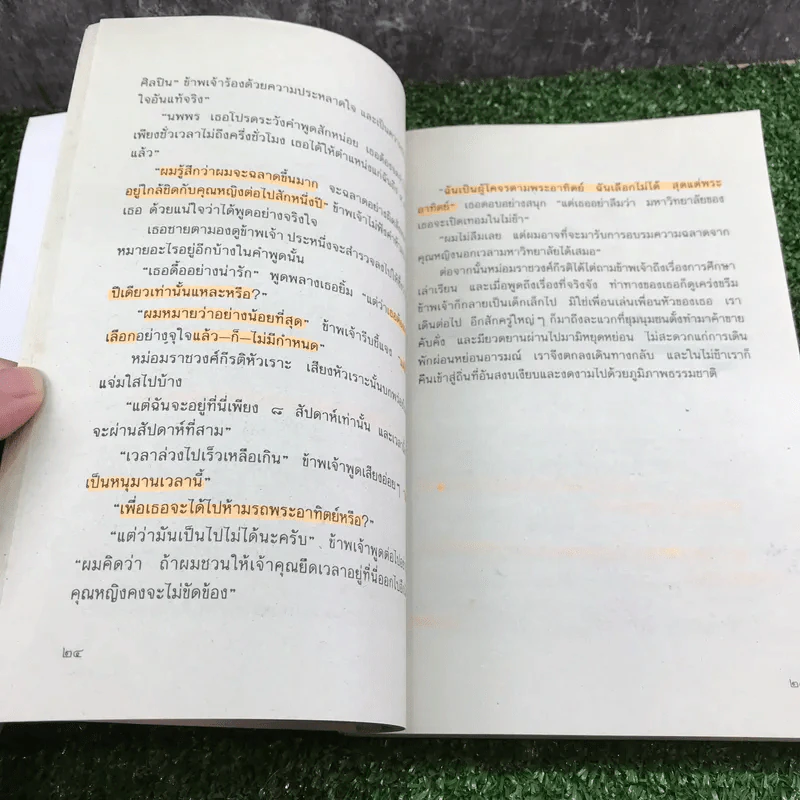 ข้างหลังภาพ - ศรีบูรพา รูปที่ 18