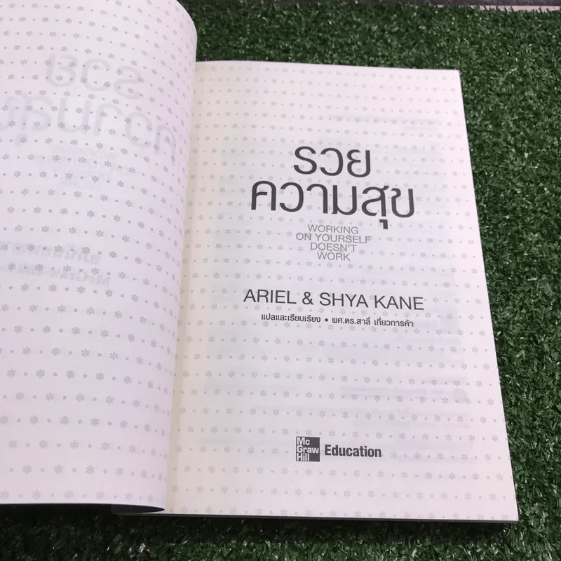 รวยความสุข - Ariel & Shya Kane รูปที่ 7