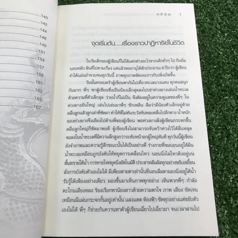 ปาฏิหาริย์ แรงบุญ แรงกรรม ใครว่าไม่มีจริง - ศศิริยะ รูปที่ 11