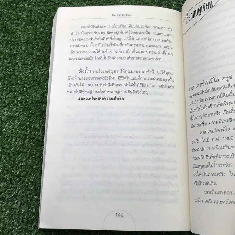 ฆ่าวัวตัวนั้นซะ Once Upon a Cow - Mark Victor Hansen รูปที่ 16
